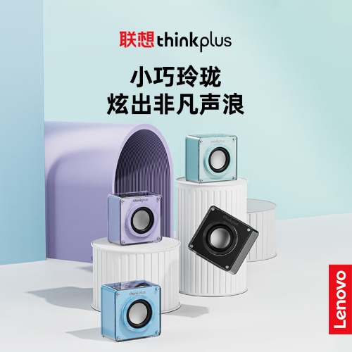 联想thinkplus蓝牙音箱TS50
