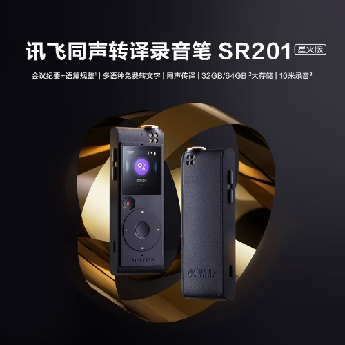 科大讯飞智能录音笔SR201星火版 录音转写触摸屏按键操作中英文实时互转 学生录音笔专业降噪 32G