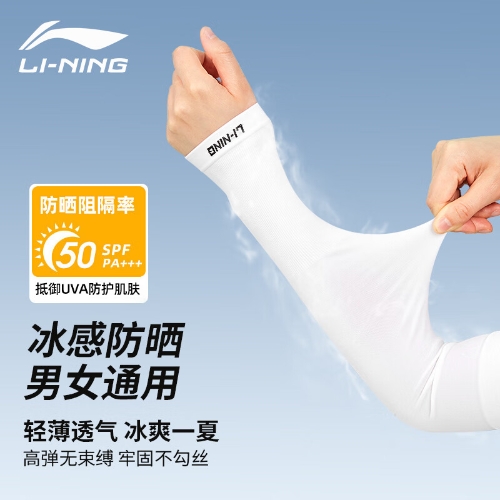 李宁（LI-NING）骑行冰袖防晒袖套女冰丝 白色直筒【UPF50+】冰感防晒 一对装