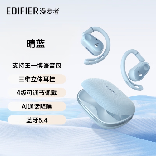 漫步者Comfo CC开放式蓝牙耳机真无线 挂耳式不入耳 晴蓝