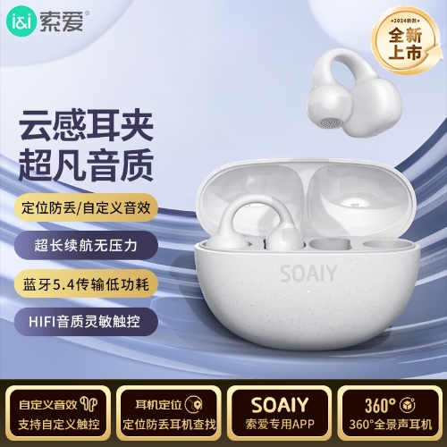 索爱（soaiy）JS20蓝牙耳机耳夹式开放式真无线不入耳运动跑步降噪挂耳式适用华为荣耀小米 白
