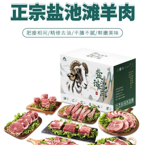 汗王部落盐池滩羊《优品香》礼盒3000g