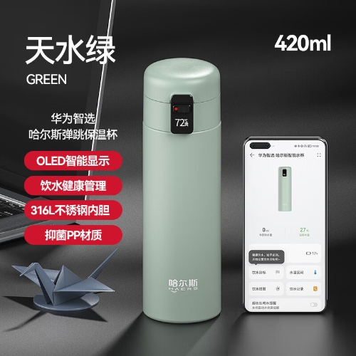 华为智选哈尔斯智能弹盖保温杯水杯 天水绿