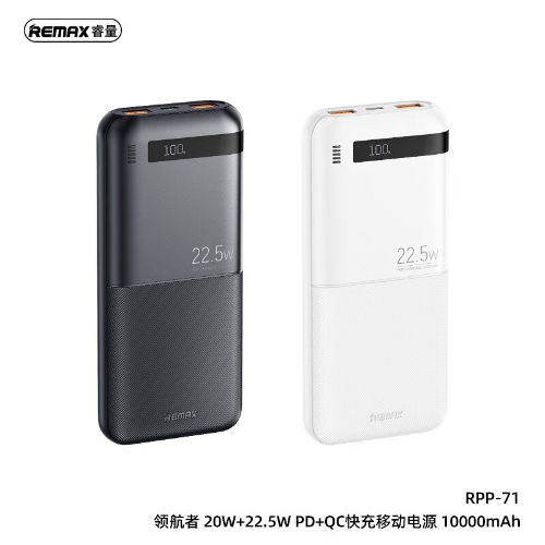 睿量领航者快充移动电源10000mAh充电宝RPP-71