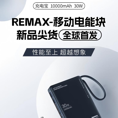睿量3C充电宝快充自带线10000毫安移动电源RPP-86