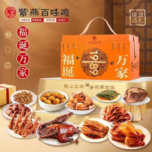 紫燕百味鸡酱卤烧鸡扒鸡虎皮凤爪酱鸭办公室休闲零食熟食特产 紫燕福诞万家盒装1823g*1盒