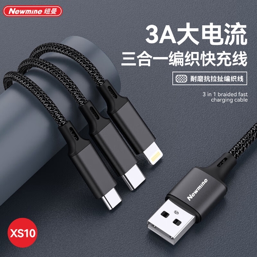 纽曼三合一数据线一拖三充电器线Type-c安卓车载XS10