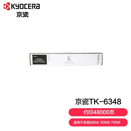 京瓷 (Kyocera) 原装TK-6348 6348墨粉 粉盒5004i 6004i 7004i粉