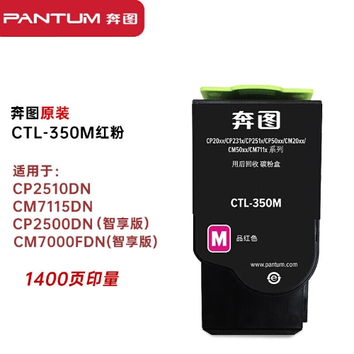 奔图CTL-350HM 原装高容量粉盒5000页红色碳粉盒适用CP2510DN/CM7115DN 打印机