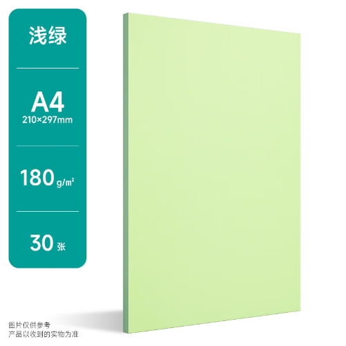 180克马卡龙色系卡纸A4彩色手工 A4马卡龙浅绿180克 30张