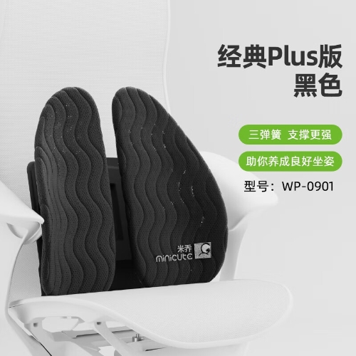 米乔（minicute） 米乔人体工学腰垫办公室腰靠久坐护腰靠垫 （经典plus款）-黑色WP-0901