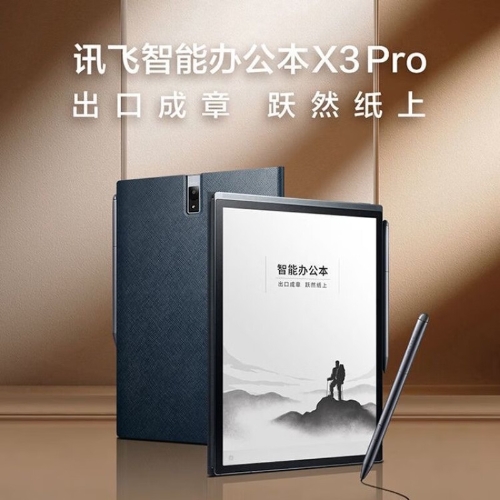 科大讯飞智能办公本X3Pro 10.65英寸墨水屏语音转写 平板电子书阅读器 电子笔记本搭载星火大模型 【4+28G】