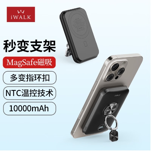 爱沃可（iWALK）苹果Magsafe无线磁吸充电宝10000毫安大容量20W快充指环扣快充移动电源 黑色