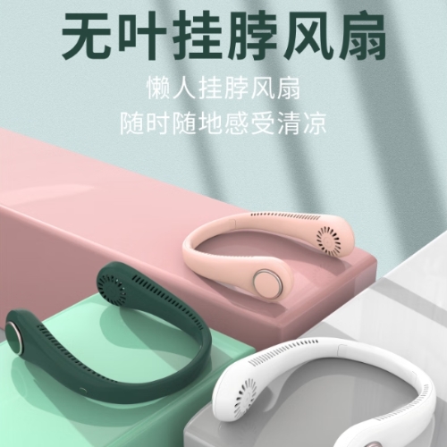 遥里逊无叶挂脖风扇USB可充电运动挂脖风扇 粉色