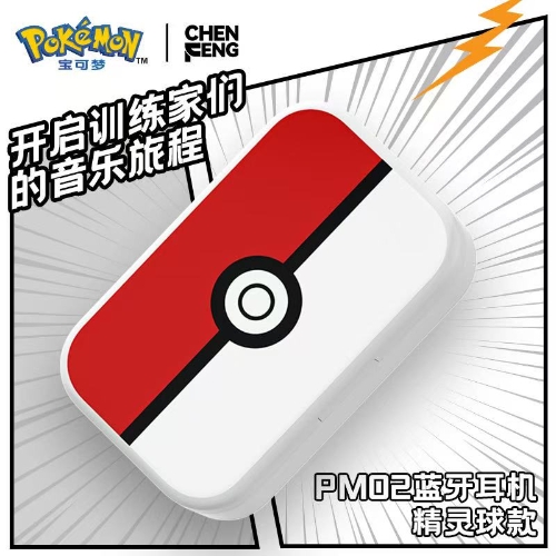 辰风 宝可梦蓝牙耳机精灵球款 PM02