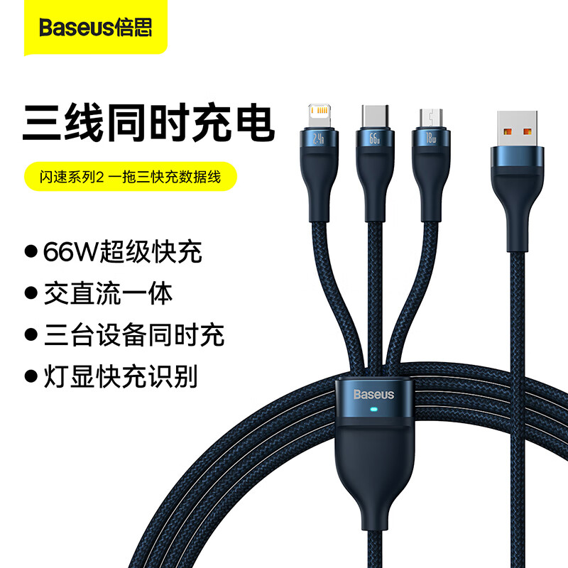 倍思 数据线三合一 充电线66W/40W一拖三充电器线 适用iPhone15ProMax华为小米苹果手机平板车载线 蓝