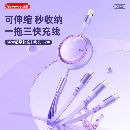 纽曼三合一数据线适用快充66W一拖三Type-c安卓车载XS23伸缩线
