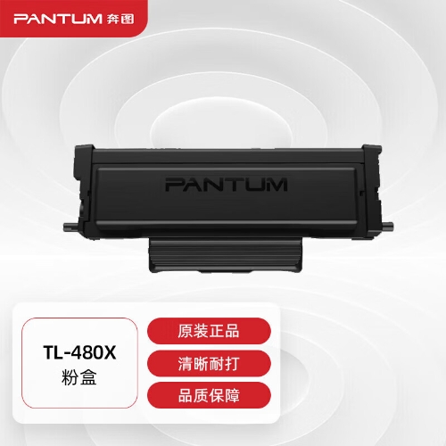 奔图（PANTUM）TL-480X 大容量碳粉(适用P3380DN/M7180DN机型)约6000页