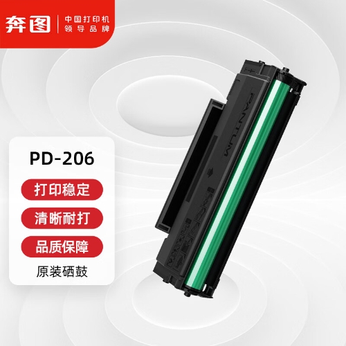 奔图(PANTUM)PD-206原装硒鼓适用P2510/2506粉盒M6506/6556/6606P2510W/2506