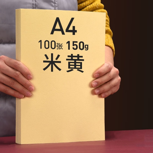 元浩（yuanhao）A4封面纸 硬可打印标书书本书籍文件合同装订精装书皮纸 米黄 A4中厚150g皮纹纸【实纹】 单包