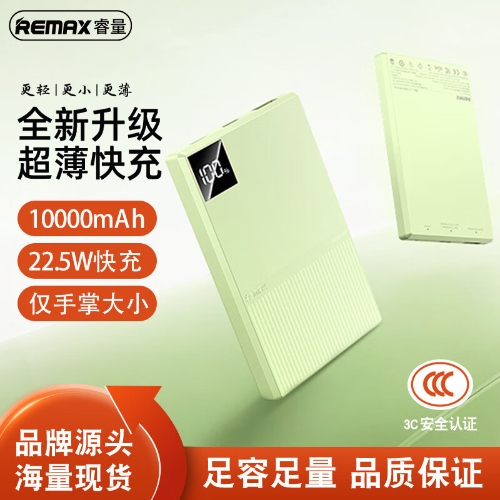 睿量remax超薄快充充电宝10000毫安数显便携FP-8