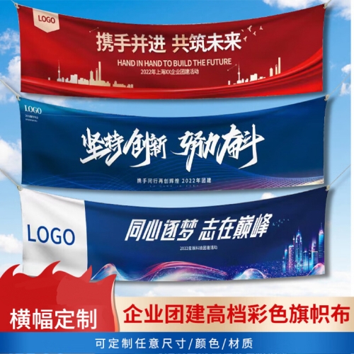 旗帜定制 彩色条幅制作运动会横幅定做公司团建新年会活动宣传