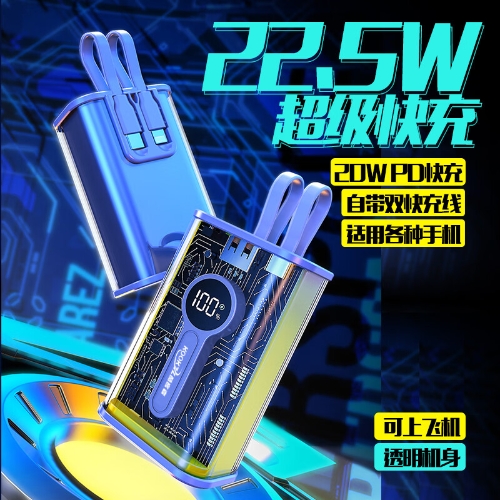 KOOKZZ德国酷客者DY12透明机甲充电宝22.5W超级快充10000mAh Type-C双向快充