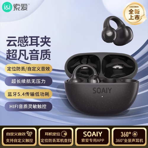 索爱（soaiy）JS20蓝牙耳机耳夹式开放式真无线不入耳运动跑步降噪挂耳式适用华为荣耀小米 黑