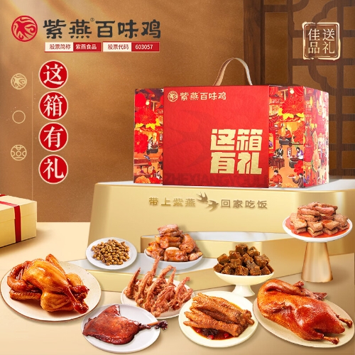紫燕百味鸡酱卤烧鸡扒鸡虎皮凤爪酱鸭办公室休闲零食熟食特产 这箱有盒装1471g*1盒