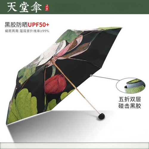 天堂 荷花套盒系列超轻高颜值防晒 五折6骨 双层晴雨两用太阳伞折叠雨伞 荷花【金杆-圆柄】