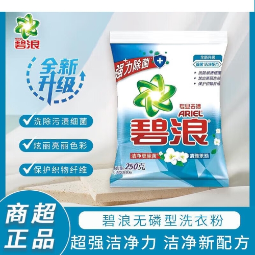 碧浪洗衣粉清雅茉莉型250g洁净更除菌去渍无磷机洗手洗小包装 250g 1袋