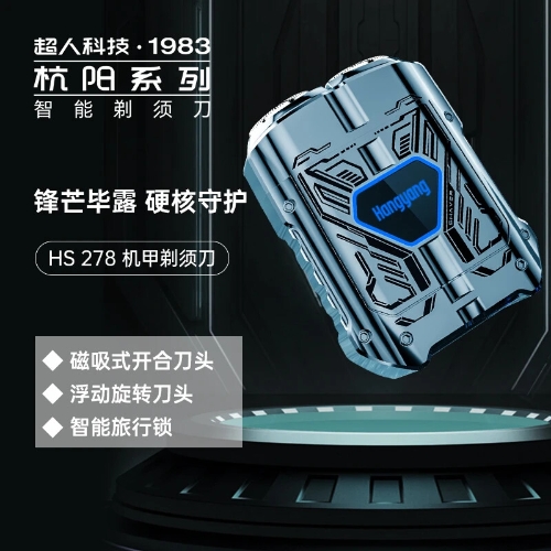 超人 机甲剃须刀男士电动刮胡刀 智能便携旅行 HS278