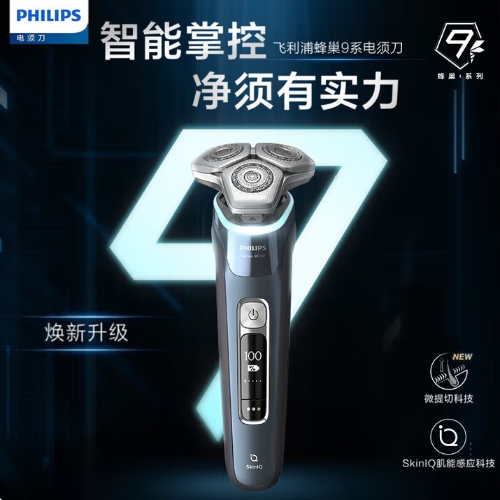 飞利浦（PHILIPS）剃须刀电动高端智能双维立体剃须精钢刀片全身水洗 礼物生日送男友老公敏感肌推荐蜂巢9系 S9932