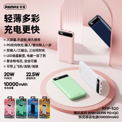 睿量博乐系列双向快充移动电源手机充电宝10000毫安RPP-520
