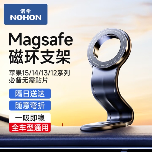 诺希NOHON 磁吸车载支架 NX-Z1