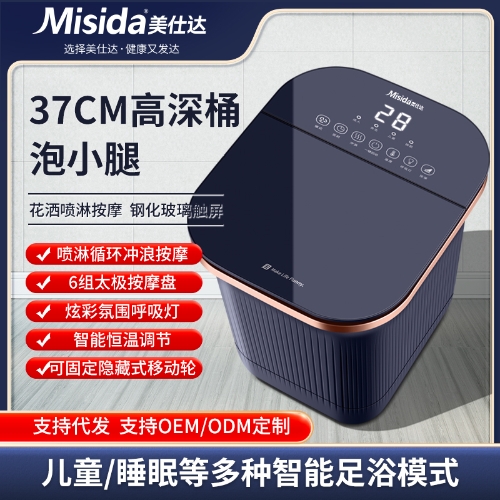 美仕达（Misida） 美仕达MS-Z73全自动智能足浴盆 足部按摩器 泡脚桶 养生