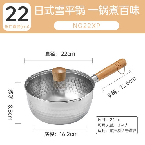 炊大皇 日式不锈钢奶锅 雪平锅 婴儿辅食锅奶锅汤锅煮泡面锅22cm