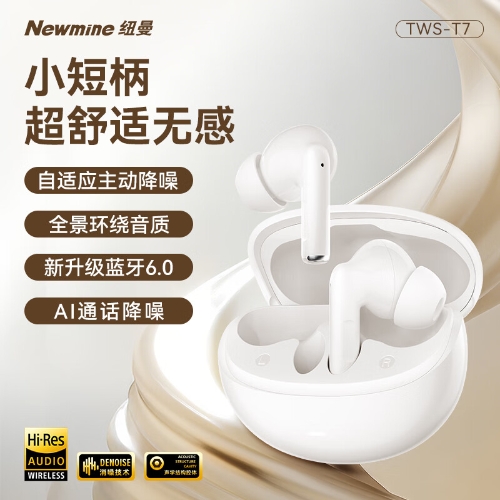 纽曼T7无线蓝牙耳机澎湃听感蓝牙6.0速连沉浸