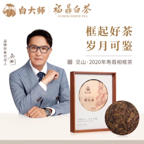 白大师福鼎白茶 2020年一级寿眉茶饼 相框茶盒装300 见山2020年寿眉茶饼