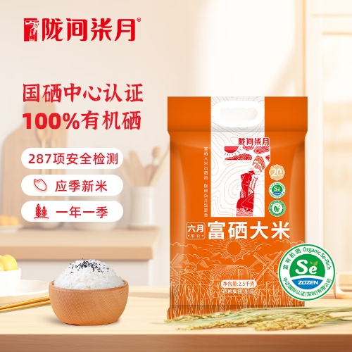陇间柒月六月富硒大米5斤长粒籼米丝苗米恩施含硒大米真空小包装