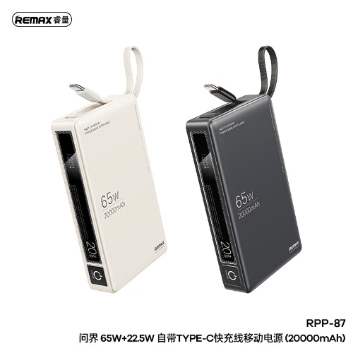 睿量大容量2万自带线充电宝65w快充移动电源RPP-87