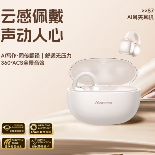 纽曼S7耳夹式AI智能无线蓝牙运动耳机蓝牙5.4开放式