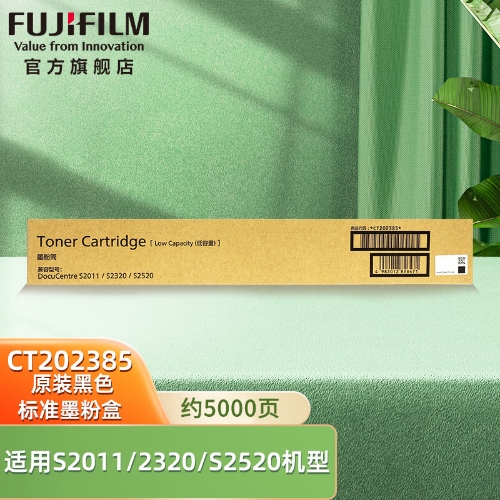 FUJIFILM富士胶片 CT202385 原装黑色标准容量墨盒墨粉盒 (适用S2011/S2320/S2520机型)
