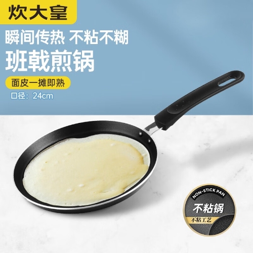 炊大皇 COOKER KING炊大皇平底锅不粘锅煎锅班戟盘煎盘不糊煎饼煎蛋皮电磁炉明火专用 24cm