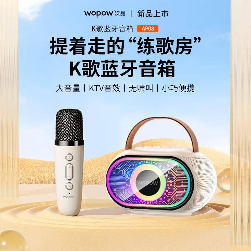 WOPOW沃品 无线蓝牙5.3音响自带麦克风续航时间长音效好小巧便携户外 AP08