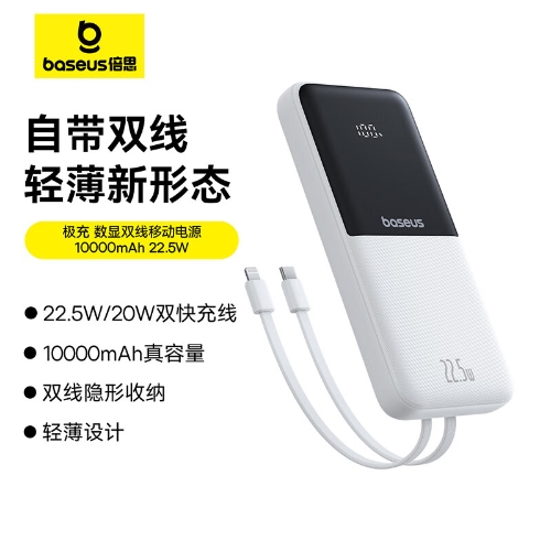 倍思3c充电宝自带线10000毫安快充移动电源