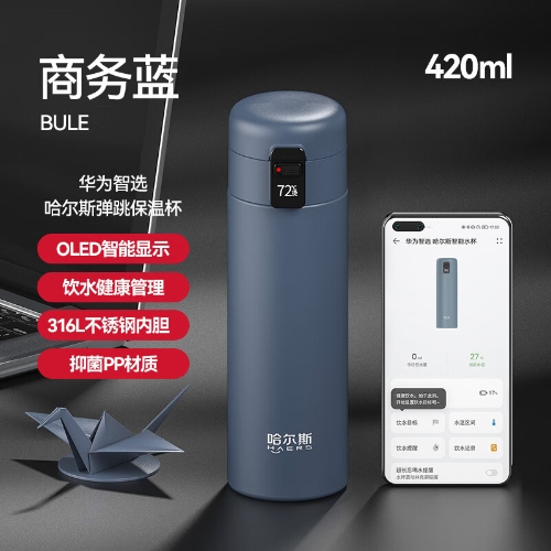 华为智选哈尔斯智能弹盖保温杯水杯 商务蓝