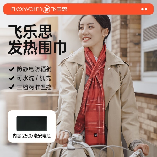 飞乐思发热围巾冬季充电智能发热保暖围脖通用百搭 英伦风经典红