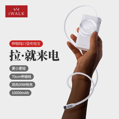 爱沃可iWALK拉拉宝伸缩线充电宝10000毫安30W快充小巧适用苹果华为小米 【白色】70CM伸缩type-c线