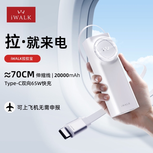 爱沃可（iWALK）拉拉宝20000毫安自带线充电宝双向快充移动电源小巧便携可上飞机65W type-c线经典白